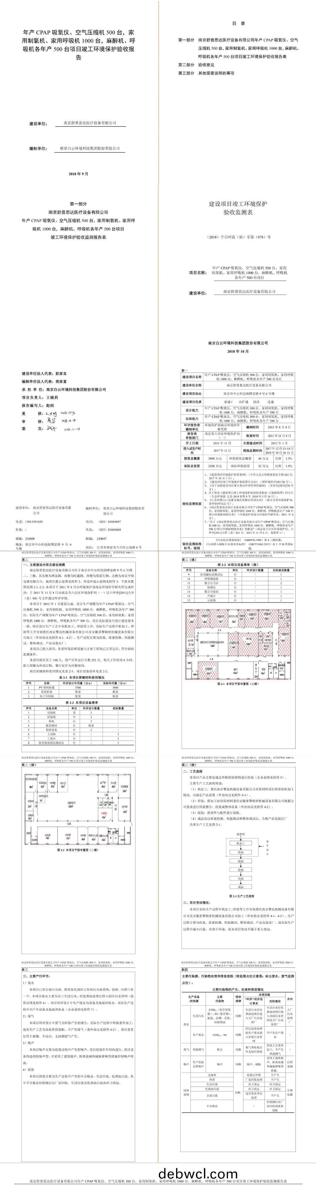 南京舒普思達(dá)醫(yī)療設(shè)備有限公司 