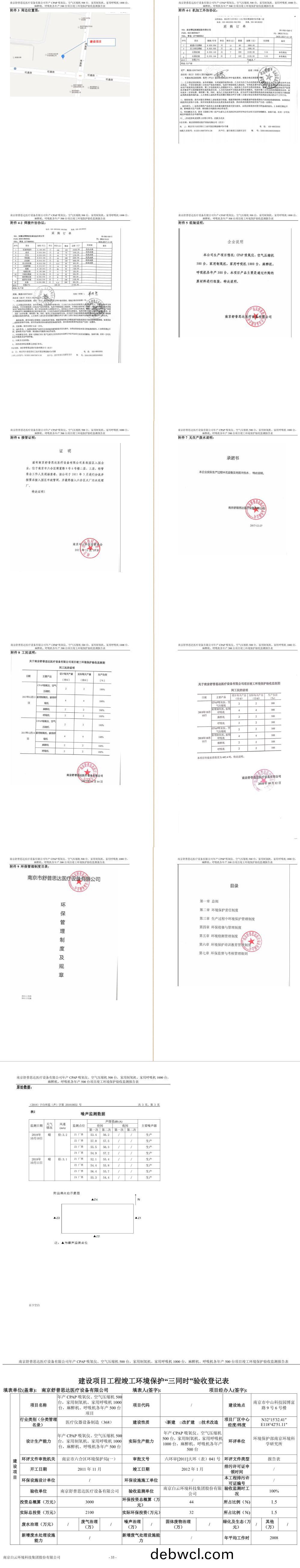 南京舒普思達(dá)醫(yī)療設(shè)備有限公司 